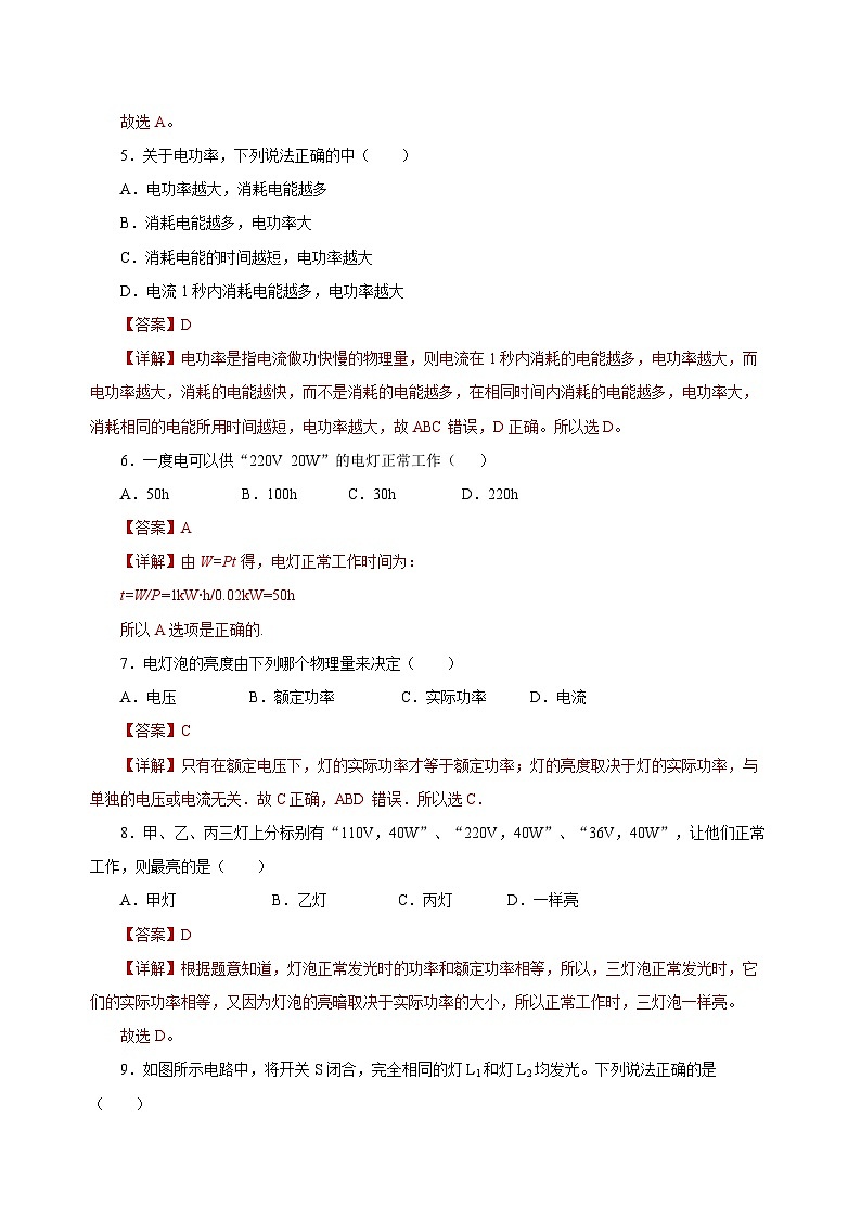 人教版初中物理九年级全册 第十八章 《电功率》单元测试卷【原卷版】+【解析版】03