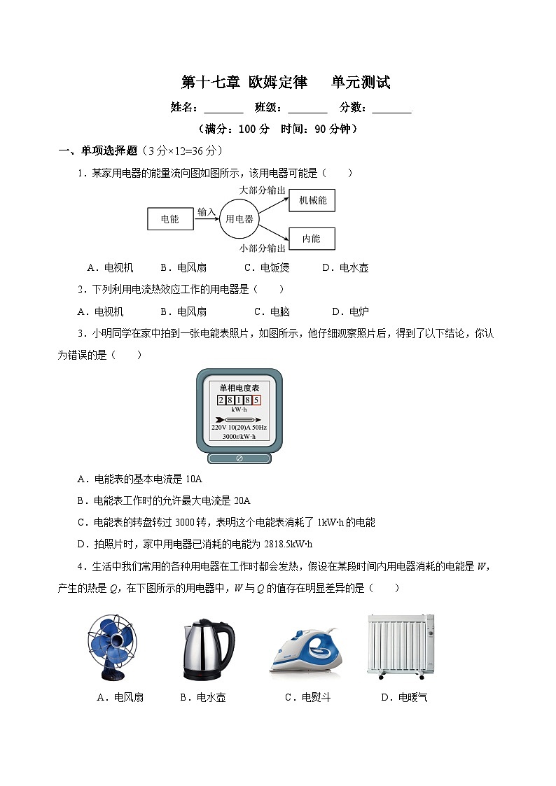 人教版初中物理九年级全册 第十八章 《电功率》单元测试卷【原卷版】+【解析版】01