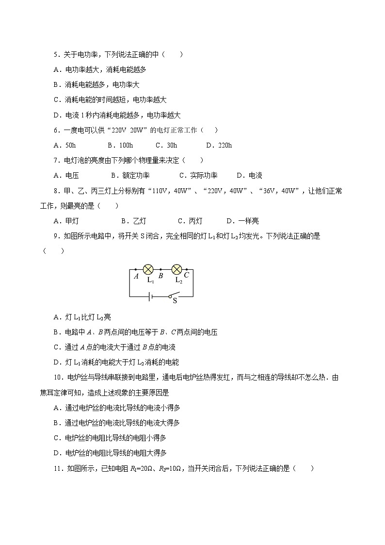 人教版初中物理九年级全册 第十八章 《电功率》单元测试卷【原卷版】+【解析版】02