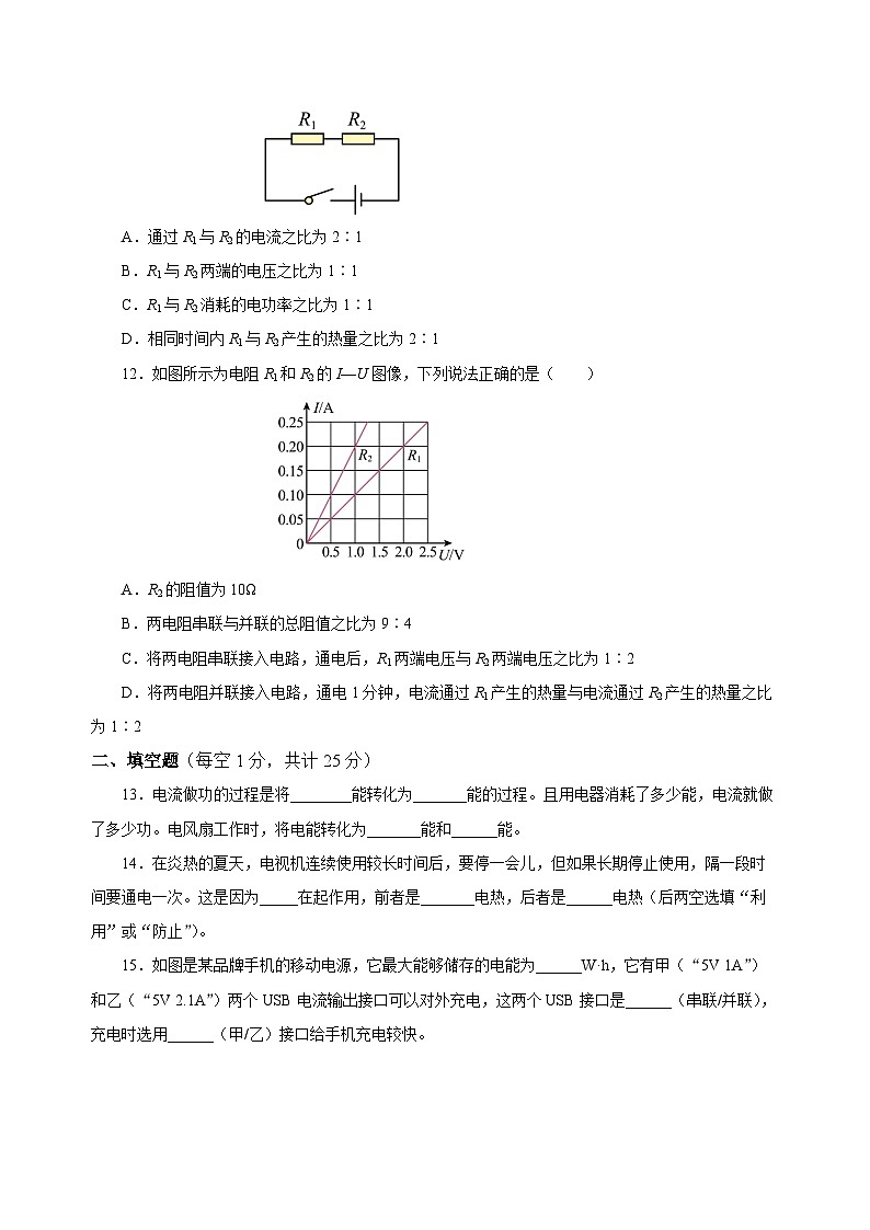 人教版初中物理九年级全册 第十八章 《电功率》单元测试卷【原卷版】+【解析版】03