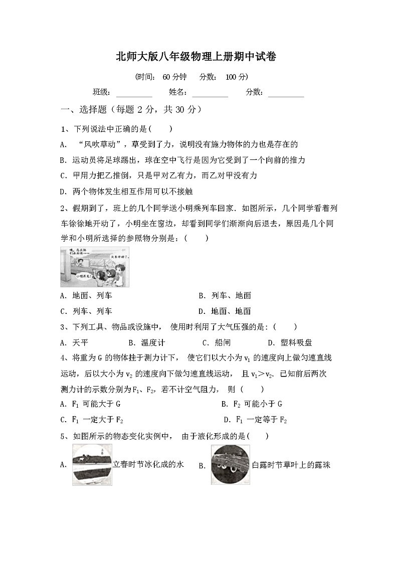 2023年秋辽宁大连市沙河口区北师大版八年级物理上册期中试卷(及参考答案)01