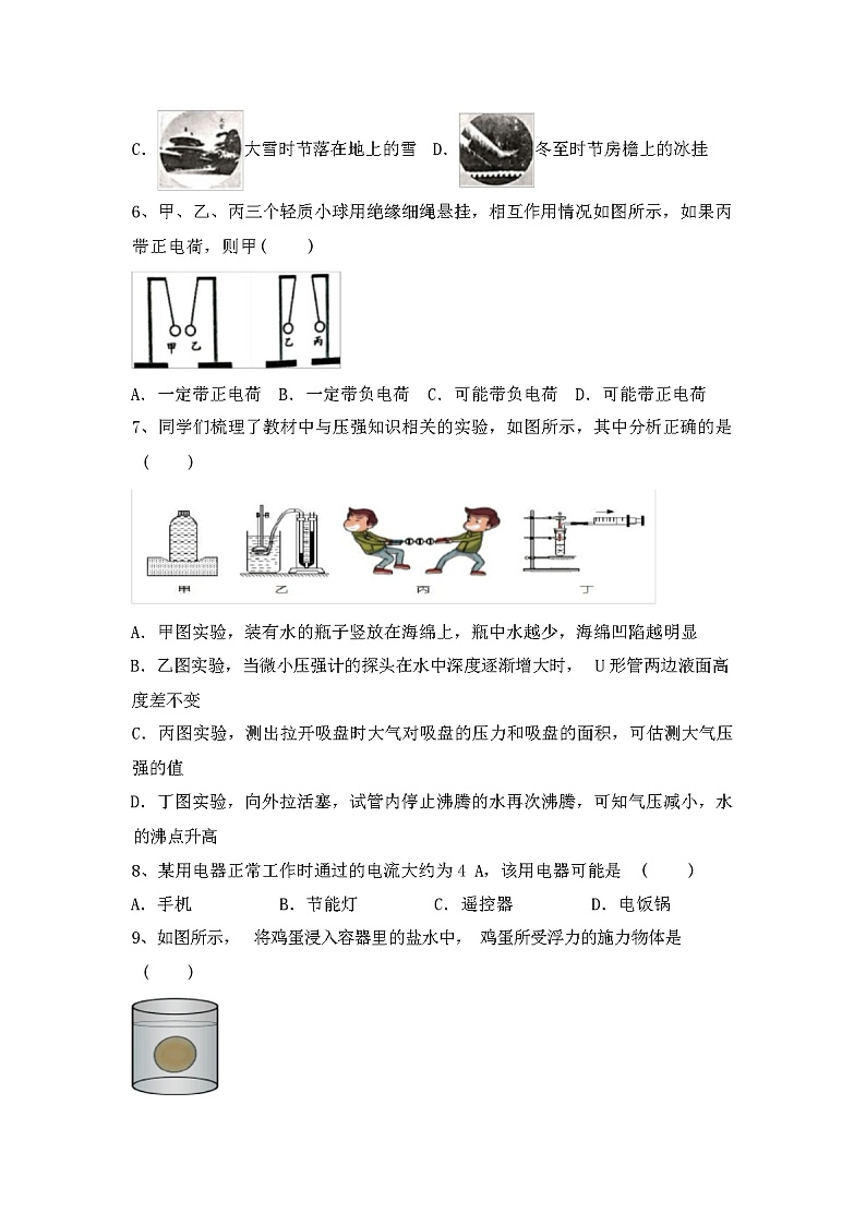 2023年秋辽宁大连市沙河口区北师大版八年级物理上册期中试卷(及参考答案)02