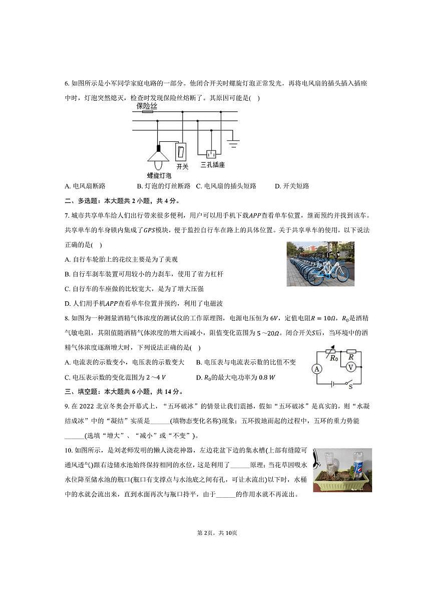 [物理][三模]2024年河南省濮陽市中考物理三模試卷(有答案)第2頁