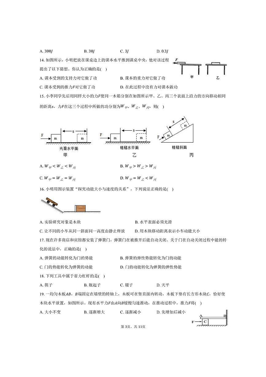 [物理]2024年河北省保定市涿州實(shí)驗(yàn)中學(xué)中考物理模擬試卷(有答案)第3頁