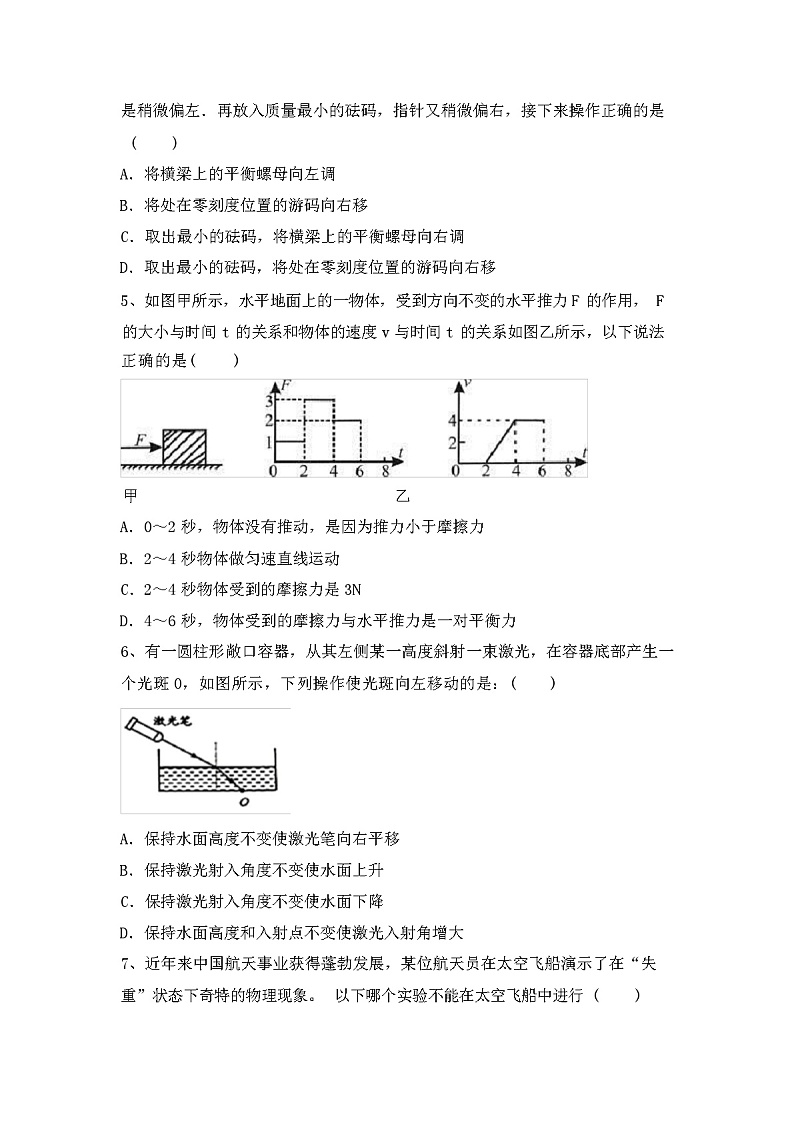 2023年秋辽宁沈阳市和平区北师大版八年级物理上册期中试卷及答案第2页