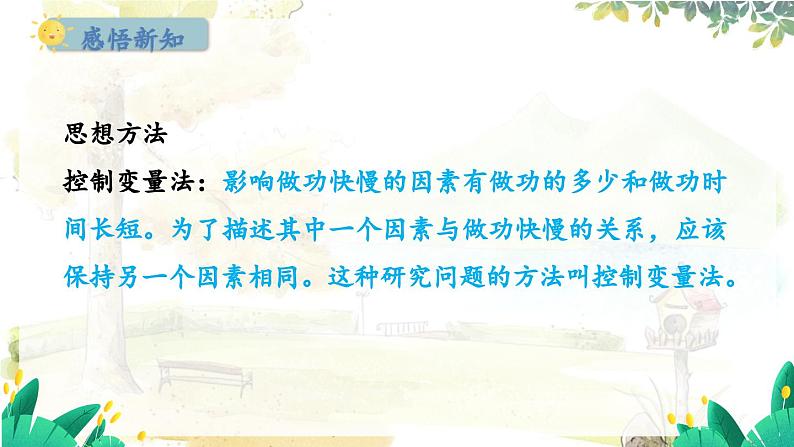 粤沪版物理九年级上册 第11章 11.2 怎样比较做功的快慢 PPT课件08