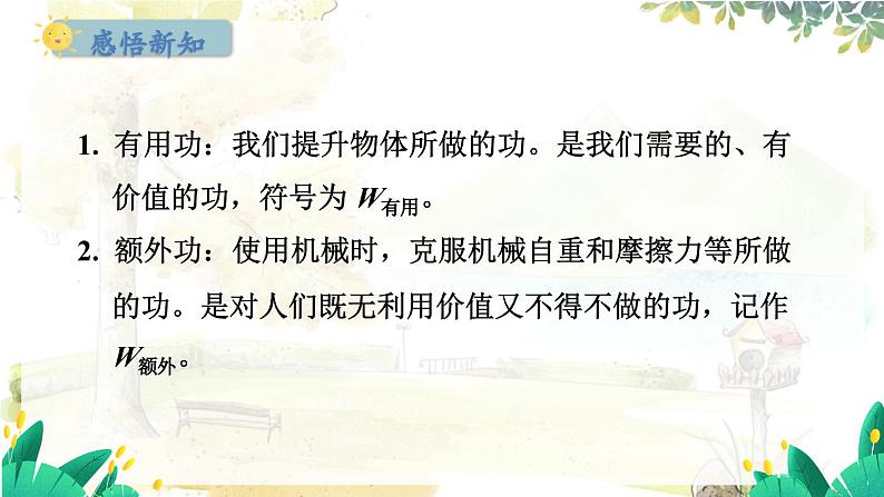 粤沪版物理九年级上册 第11章 11.3 如何提高机械效率 PPT课件05