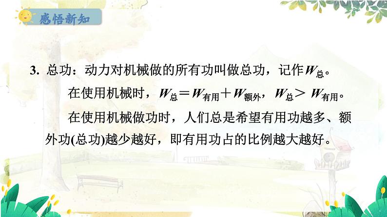 粤沪版物理九年级上册 第11章 11.3 如何提高机械效率 PPT课件06
