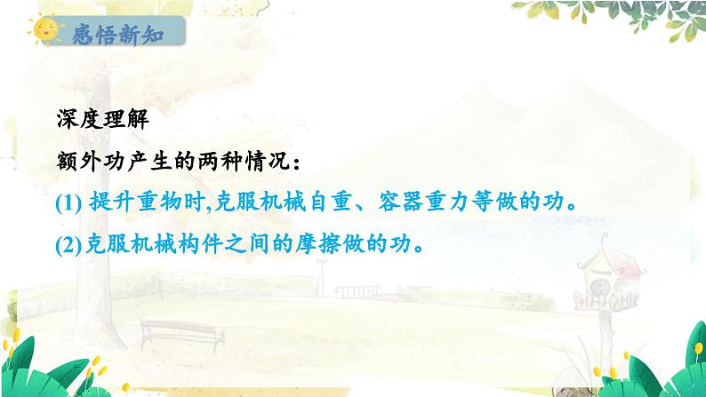 粤沪版物理九年级上册 第11章 11.3 如何提高机械效率 PPT课件07
