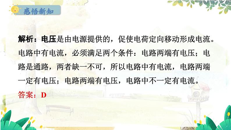 粤沪版物理九年级上册 第13章 13.5 怎样认识和测量电压 PPT课件08
