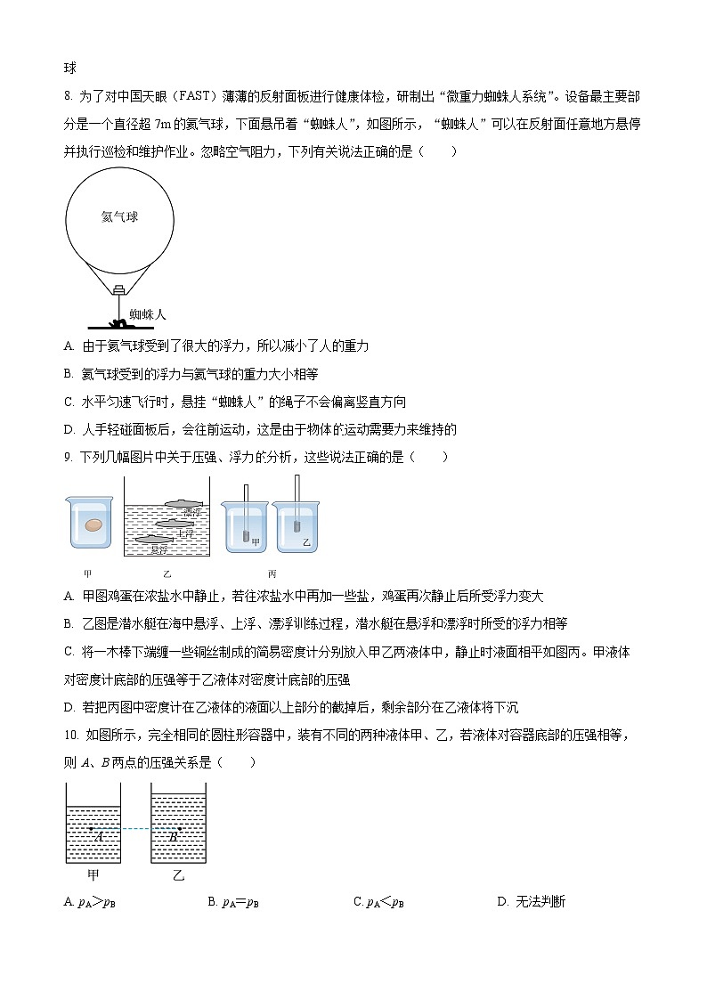 重庆市开州区2023-2024学年八年级下学期6月期末物理试题03