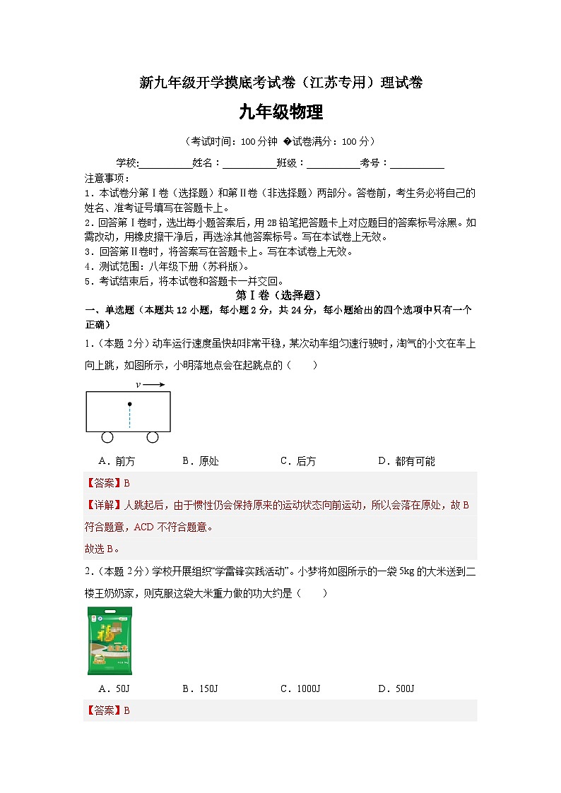 物理(江苏专用)(解析版)第1页