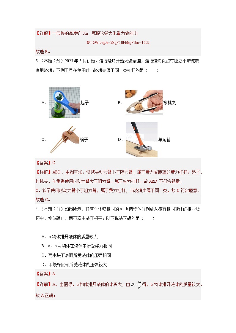 物理(江苏专用)(解析版)第2页