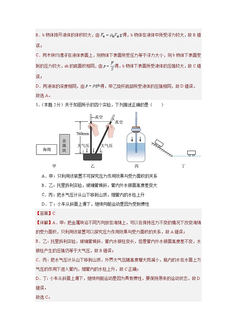 物理(江苏专用)(解析版)第3页