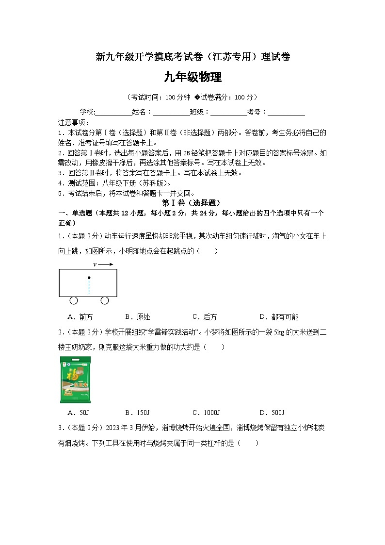 物理(江苏专用)(考试版)第1页