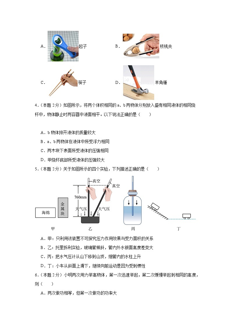 物理(江苏专用)(考试版)第2页