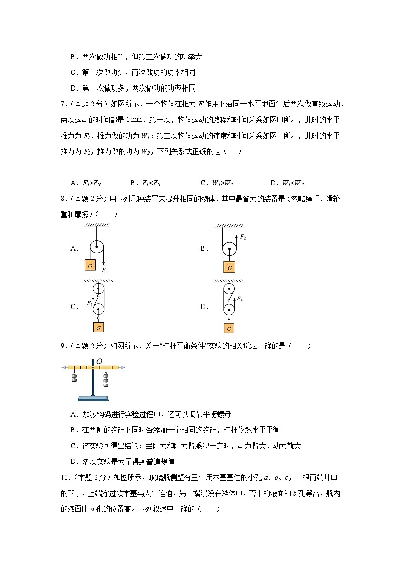 物理(江苏专用)(考试版)第3页