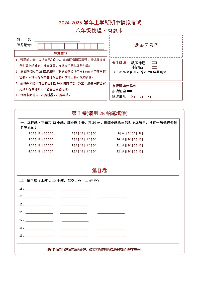 物理(江苏专用)(答题卡A4)第1页