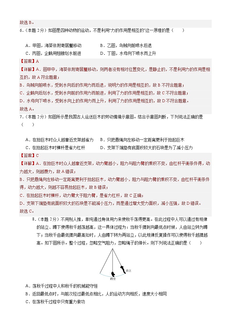 【开学考】2024学年初中九年级上册物理(湖南专用)开学摸底考试卷03