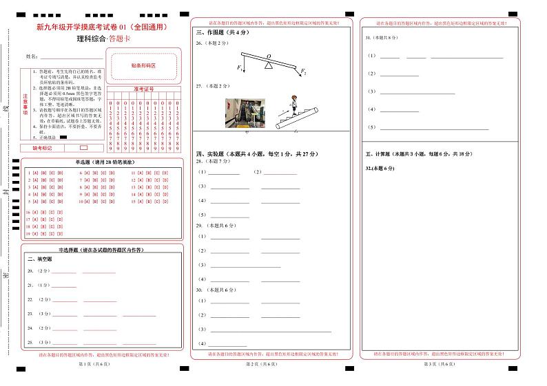 【开学考】2024学年初中九年级上册物理(湖南专用)开学摸底考试卷01