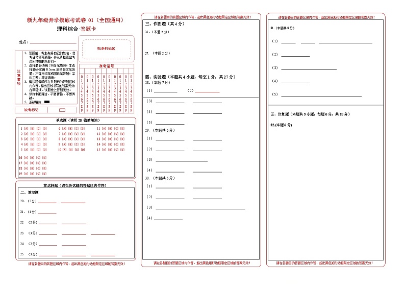 【开学考】2024学年初中九年级上册物理(湖南专用)开学摸底考试卷01