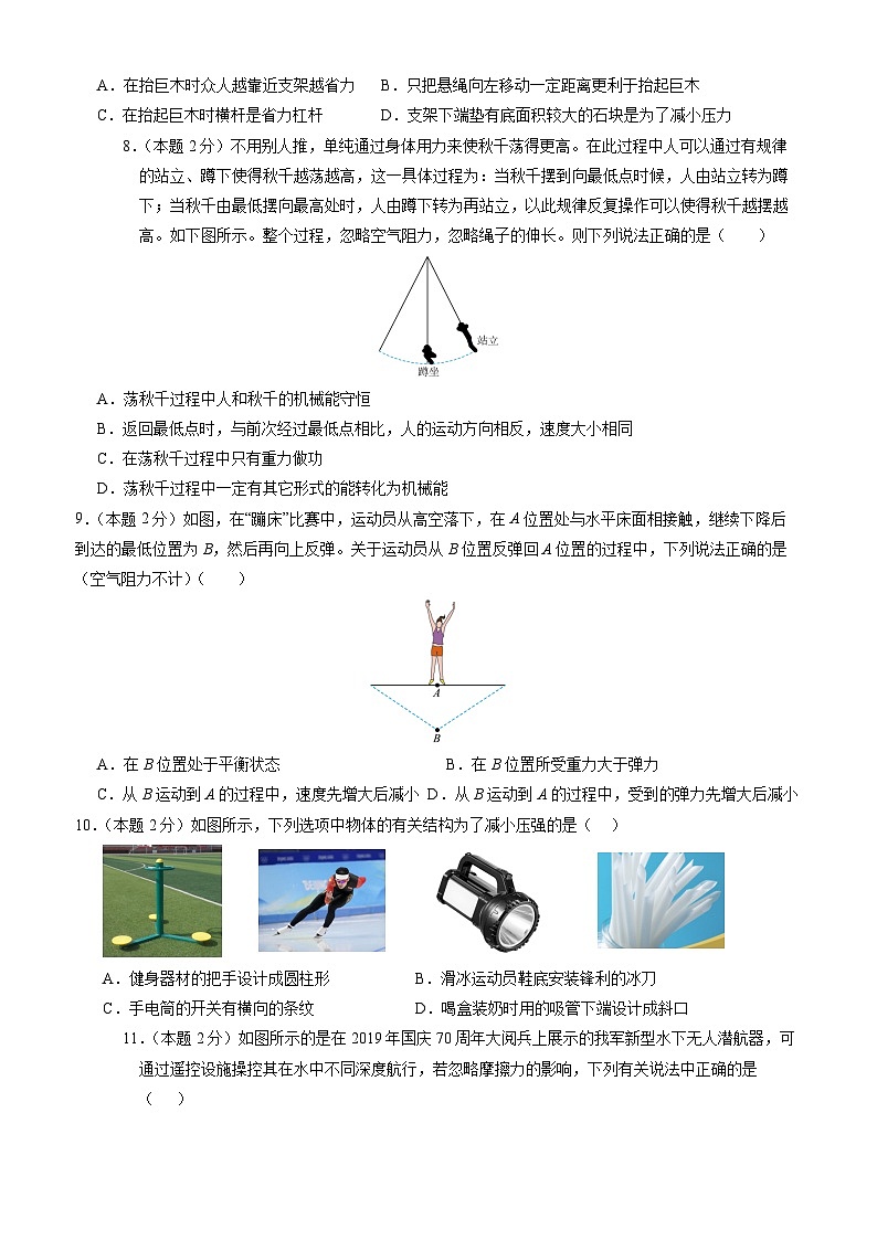 【开学考】2024学年初中九年级上册物理(湖南专用)开学摸底考试卷02