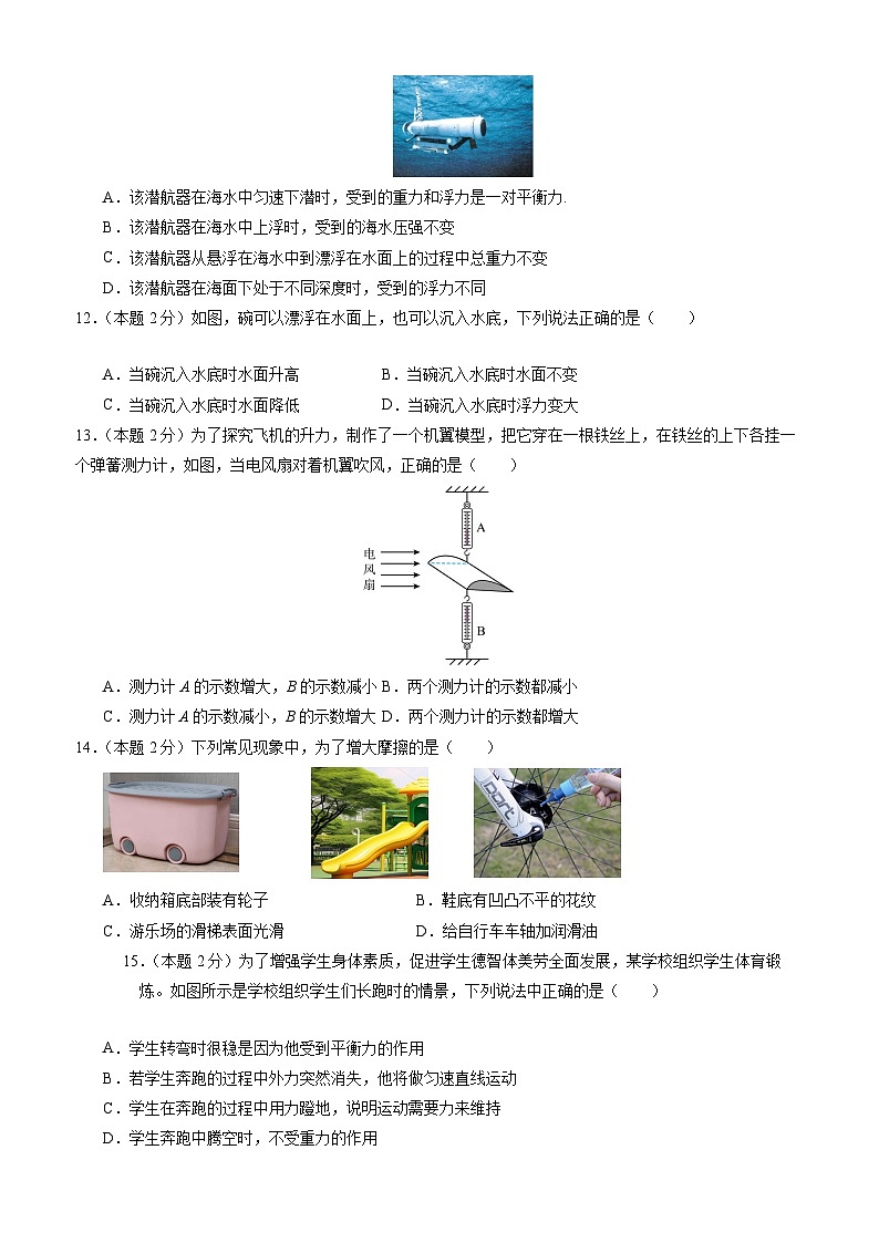 【开学考】2024学年初中九年级上册物理(湖南专用)开学摸底考试卷03