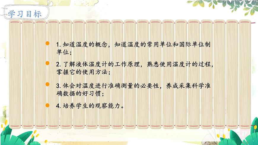 第1節(jié) 物態(tài)變化 溫度第2頁