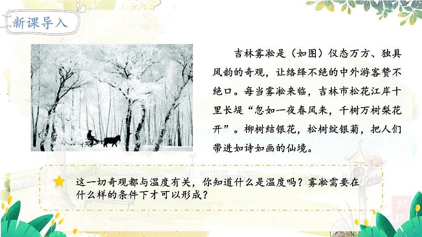 第1節(jié) 物態(tài)變化 溫度第3頁