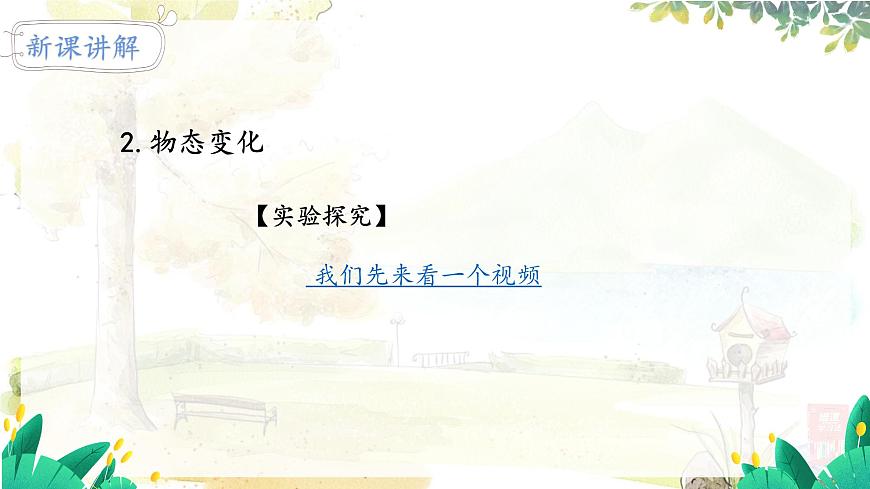第1節(jié) 物態(tài)變化 溫度第6頁