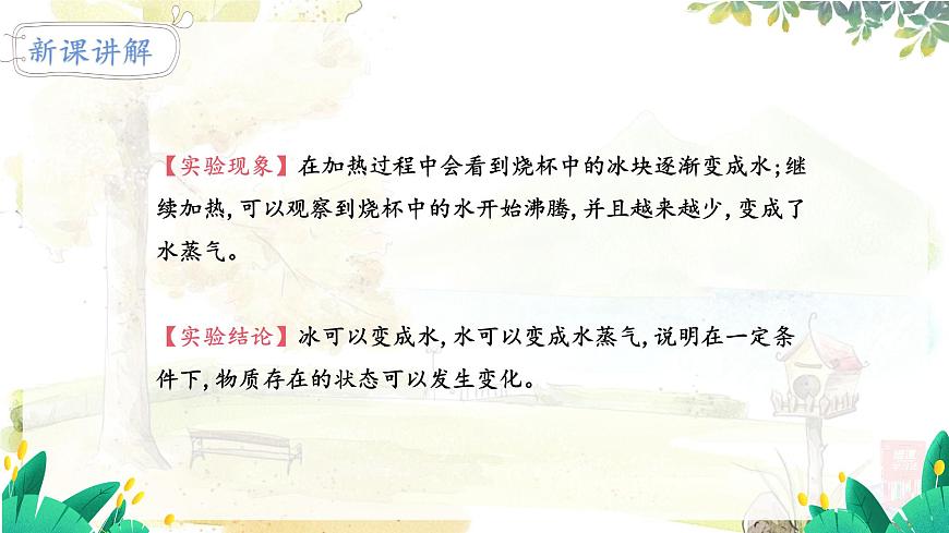 第1節(jié) 物態(tài)變化 溫度第8頁