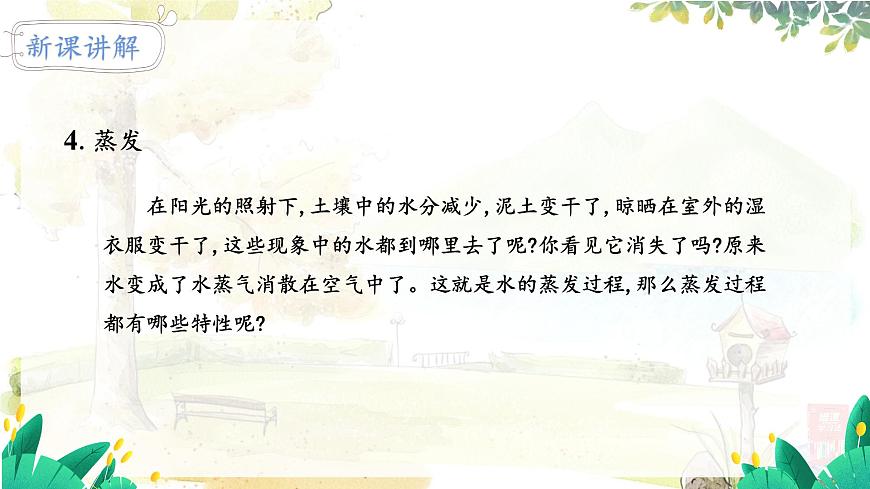 第3節(jié) 汽化和液化 第1課時 汽化第6頁