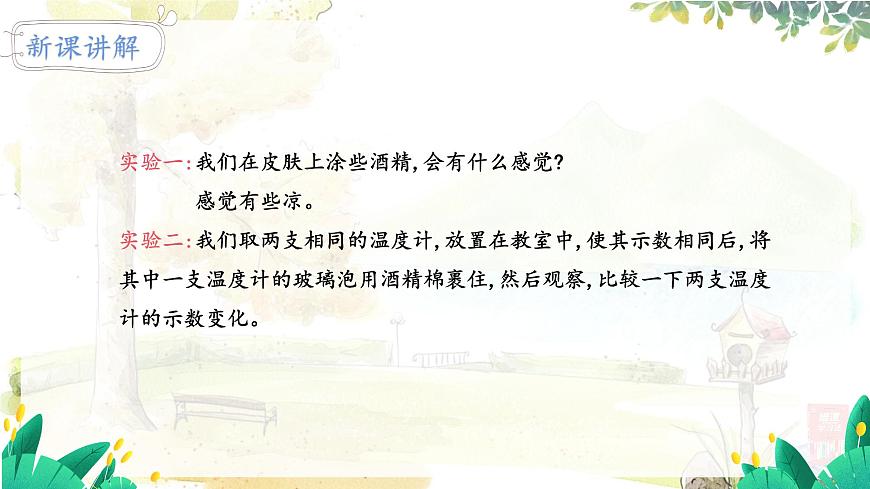 第3節(jié) 汽化和液化 第1課時 汽化第7頁