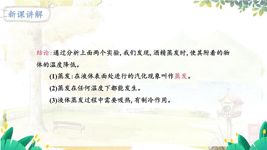 第3節(jié) 汽化和液化 第1課時 汽化第8頁
