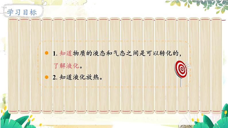 第3节 汽化和液化 第2课时 液化第2页
