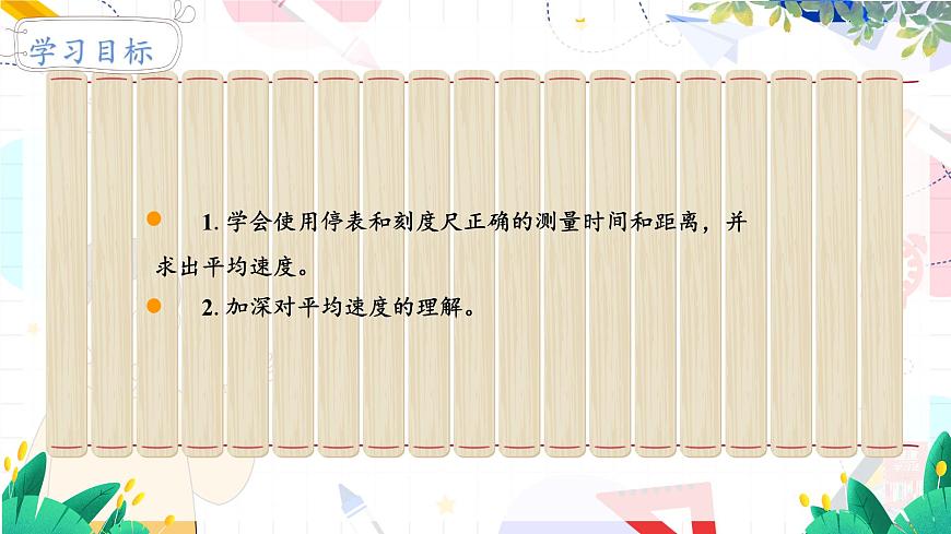 第5節(jié) 平均速度的測量第2頁