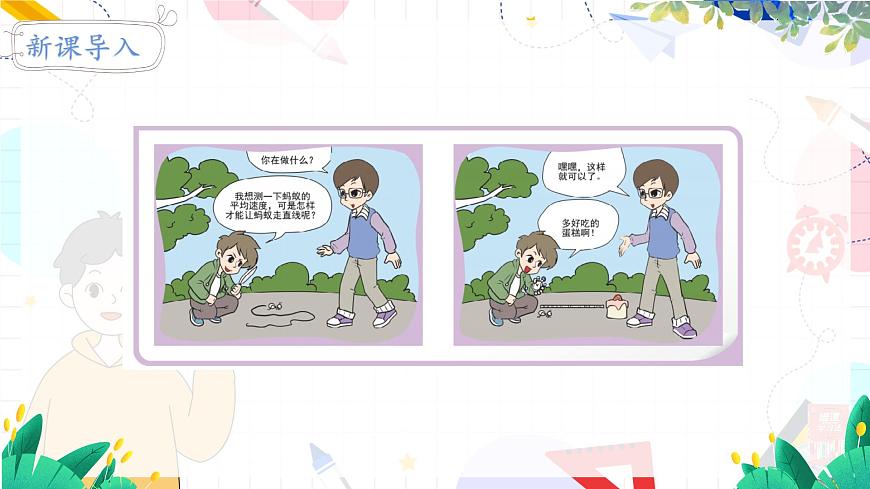 第5節(jié) 平均速度的測量第3頁