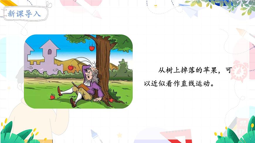 第5節(jié) 平均速度的測量第4頁