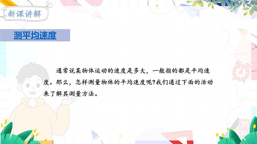 第5節(jié) 平均速度的測量第5頁
