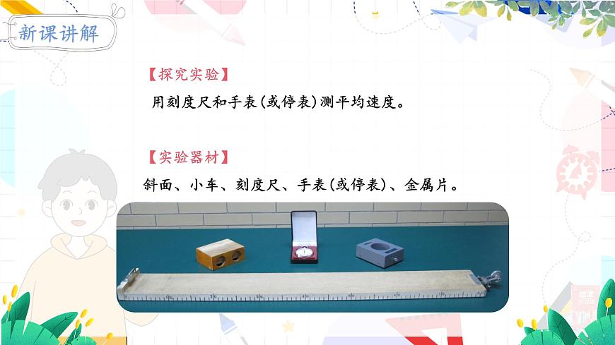 第5節(jié) 平均速度的測量第6頁