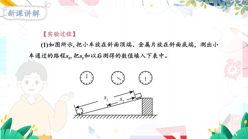 第5節(jié) 平均速度的測量第7頁