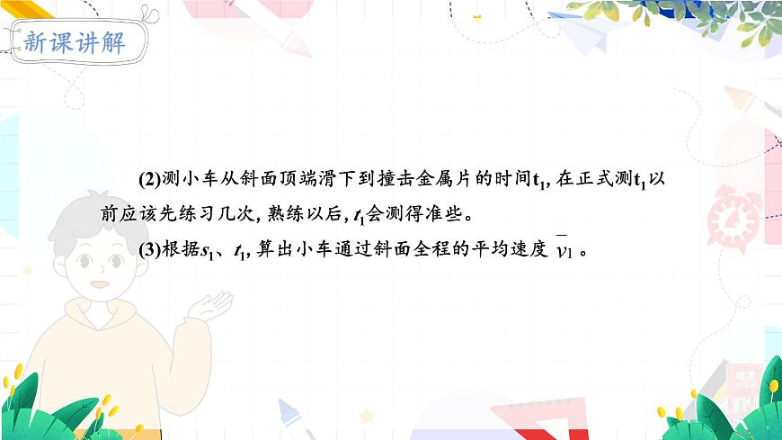 第5節(jié) 平均速度的測量第8頁