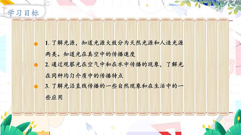 北师(2024)物理8年级上册 第4章 第1节 光的传播 PPT课件+教案+习题02