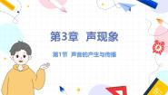 初中北师大版（2024）第一节 声音的产生与传播习题课件ppt