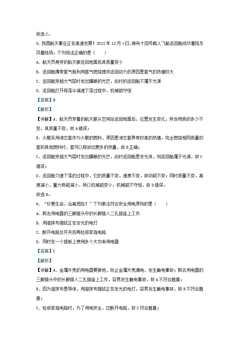2022-2023学年云南省楚雄彝族自治州九年级上学期物理期末试题及答案第3页