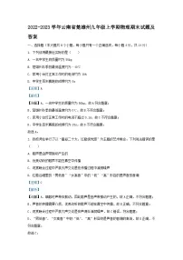 2022-2023学年云南省楚雄州九年级上学期物理期末试题及答案