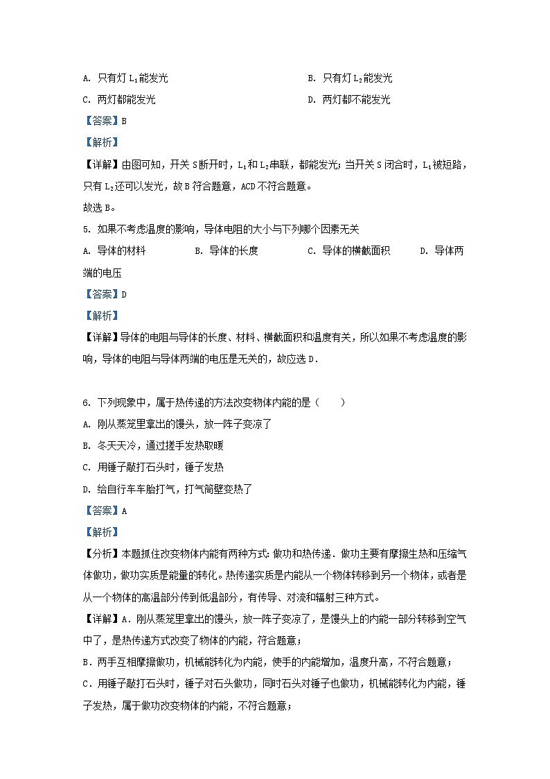 2023-2024学年云南省楚雄州九年级上学期物理期中试题及答案第3页