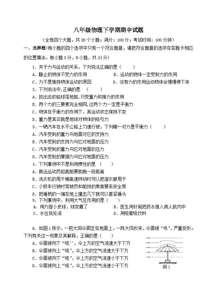 2024年春云南省玉溪市红塔区新人教版八年级物理下学期期中试题(含答案)01