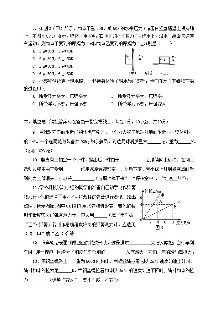 2024年春云南省玉溪市红塔区新人教版八年级物理下学期期中试题(含答案)02