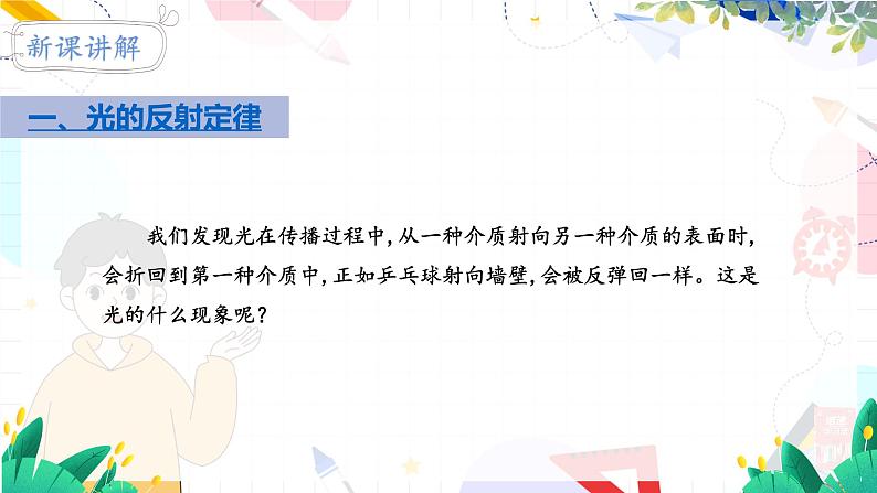 北师(2024)物理8年级上册 第4章 第2节 光的反射 PPT课件+教案+习题06